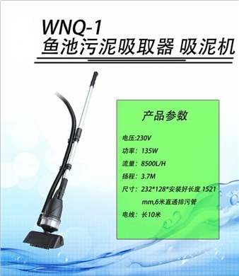 魚塘吸污機魚藥樹葉收集器